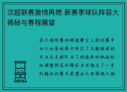 汉超联赛激情再燃 新赛季球队阵容大揭秘与赛程展望